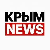 КРЫМ НОВОСТИ🇷🇺
