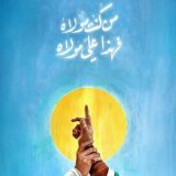 ل_علي ابن ابي طالب (ع)