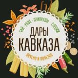 Дары Кавказа