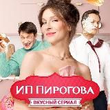 ИП ПИРОГОВА