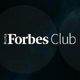 Forbes Club Russia