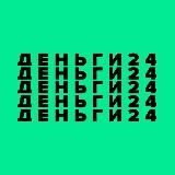 Деньги24