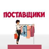 Маркетплейс Поставщики