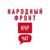 Народный Фронт | КЧР Chat