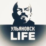 Ульяновск LIFE | Лайф ️