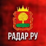 Радар.ру | Липецкая область ( обстрелы, БПЛА, ракеты, сводки )