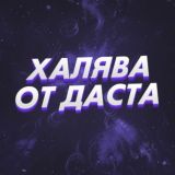 Chat Даста