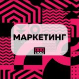 Маркетинг. Чат