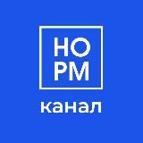 Норм канал про маркетинг