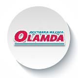 (K) OLAMDA Доставка из США