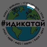 ИДИКАТАЙ YATAKÏDİ