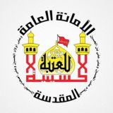 قناة العتبة الحسينية المقدسة