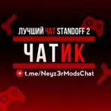 Чат SodiumMods