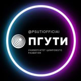 ПГУТИ