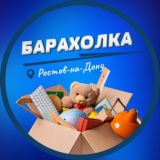 Барахолка Ростов на Дону, Батайск | Объявления