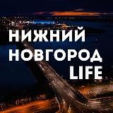 Нижний Новгород LIFE