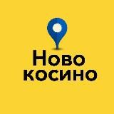 🏨 Новокосино