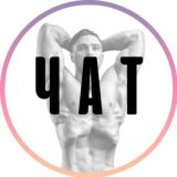 Чат канала damirov_sport