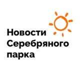 Новости ЖК Серебряный парк