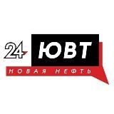 ЮВТ-24 | Новости Альметьевска