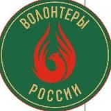 Волонтёры России