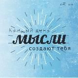 Формула Мышления