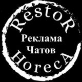 Реклама Чатов Restor Horeca