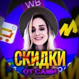 СКИДКИ | АКЦИИ | УЛОВЫ WB 🛍