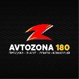 AvtoZona 180