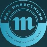 Инвестиции На Максимуме