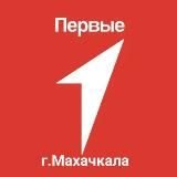 Движение Первых | Махачкала