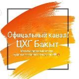 Центр художественной гимнастики "Бакыт"