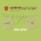 Марийская тележка / Марий изи орва