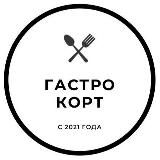 Гастрокорт