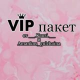 𝐕𝐢𝐩 пакет от kausi