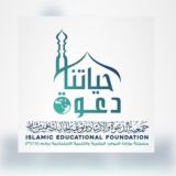 جمعية الدعوة بخميس مشيط.(القسم النسائي)