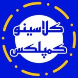 کلاسینو 1405 | Classino