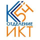 Немножко об ИКТэшках