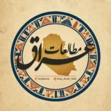 مطالعات عراق
