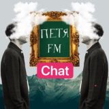 Петя fm chat (Петя фм чат)