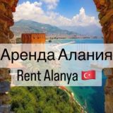 Аренда Алания Махмутлар / Rentals in Alanya