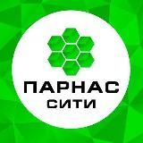 Парнас Сити