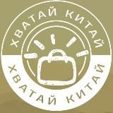 Хватай Китай 🛒| Товары с Aliexpress