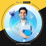 گروه (چت) دانشجویان دانشگاه آزاد تبریز