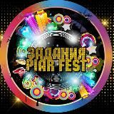 Задания Бота Piar Fest