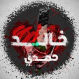 د. خالد حمدي