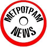 Метротрам.News