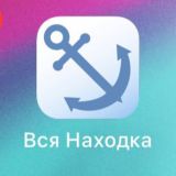 «Вся Находка» мобильное приложение