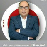 عربی فلاح | کاموا نیترو 1405
