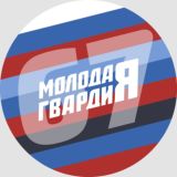 Молодая Гвардия Смоленская область